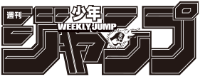 少年ジャンプ