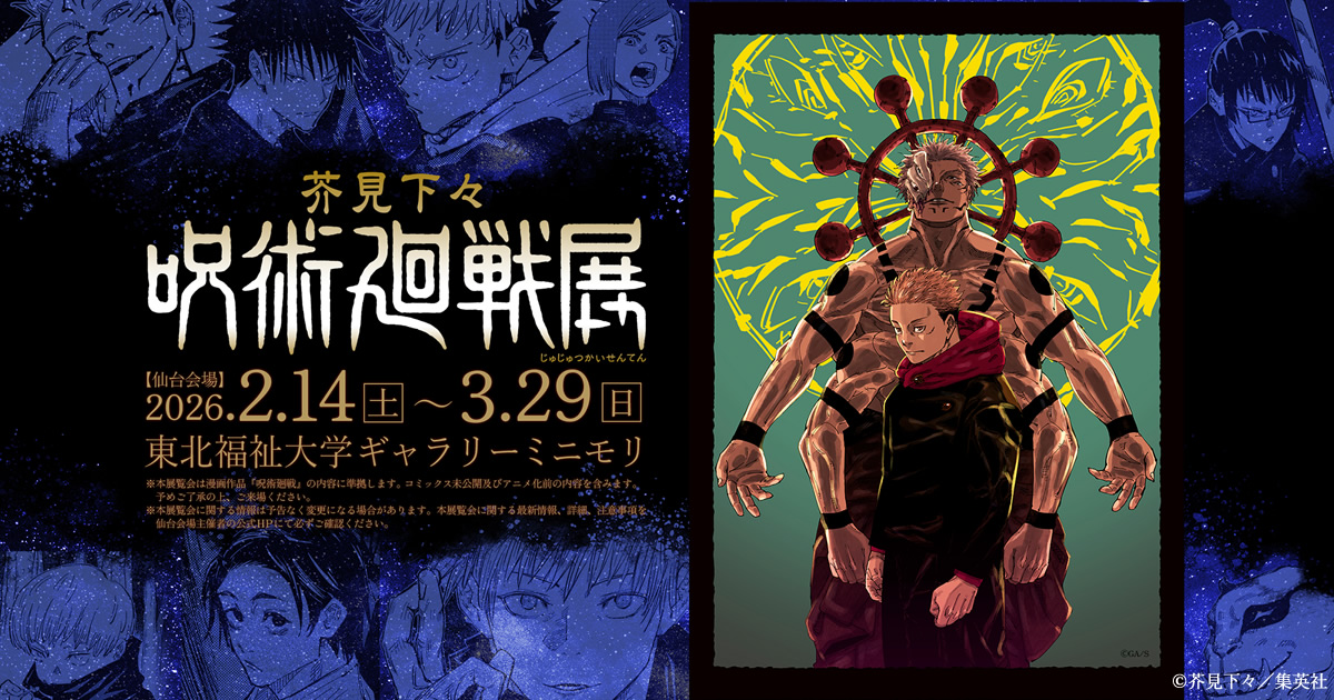 呪術廻戦 呪術廻戦 MAXIMATIC YUTA OKKOTSU-死滅回游-｜商品情報｜バンプレスト